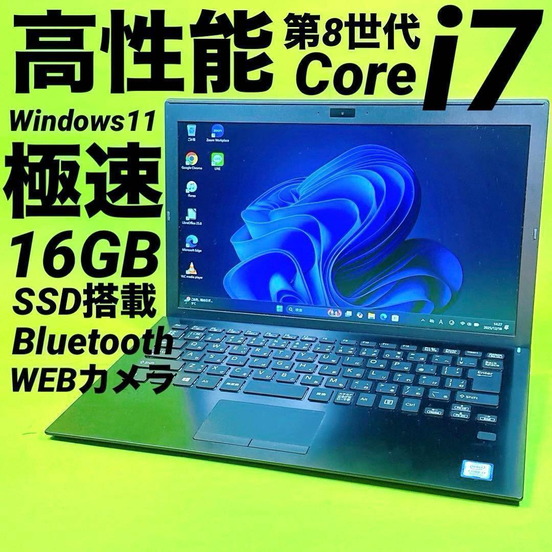 極速16GB‼️第8世代i7 windows ノートパソコン 薄型軽量 SSD