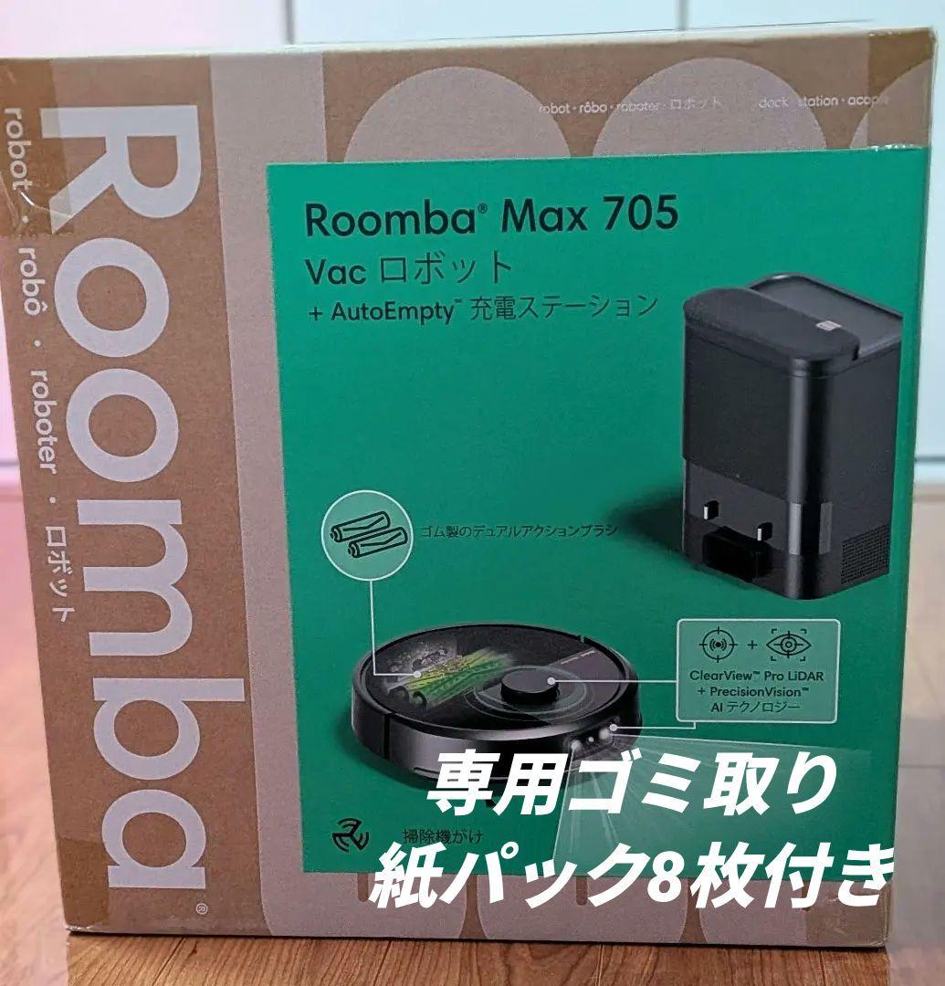 【新品】Roomba Max 705 Vac ロボット + AutoEmpty