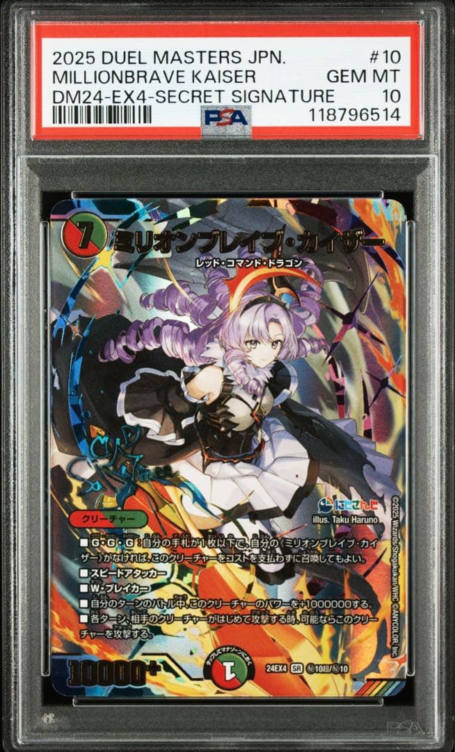 メ*6様 【psa10】ミリオンブレイブ・カイザー　サイン