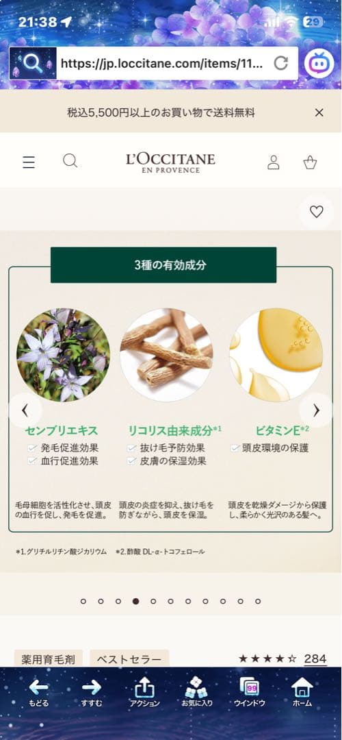 ロクシタン アドバンスト スカルプケア 新品2本＋使いかけ1本　お得です！