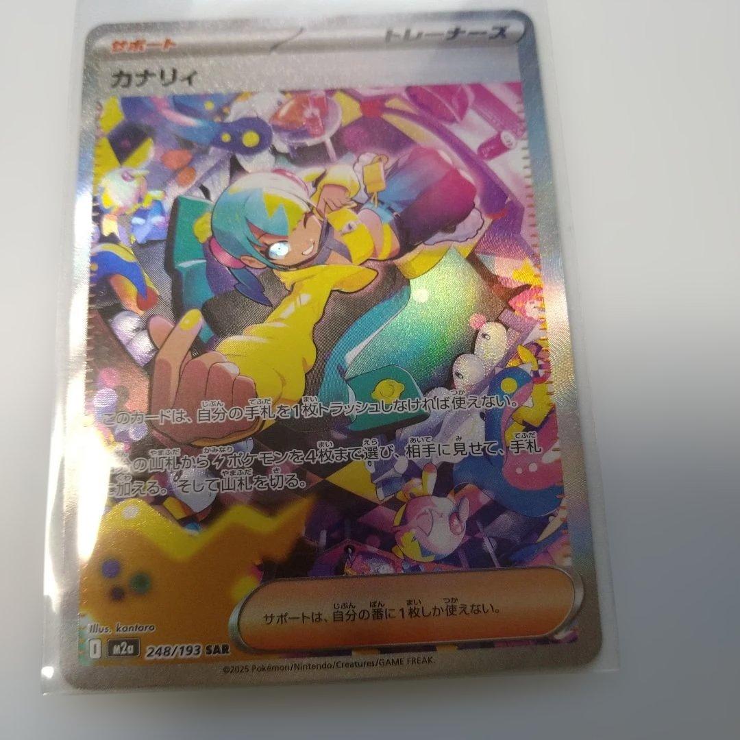 ポケモンカード カナリィ SAR 248/193