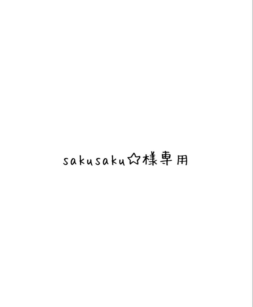 sakusaku☆