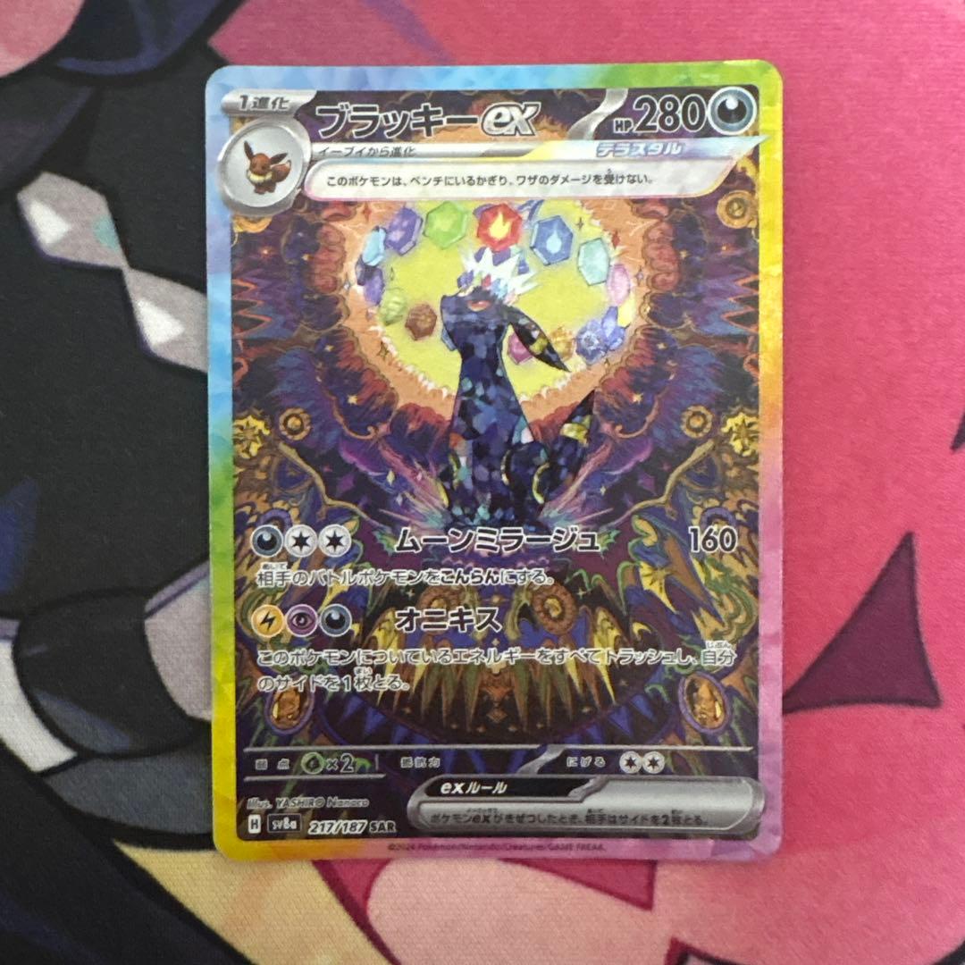 ス*ん様 ブラッキーex SAR SV8a テラスタルフェスex 217/187