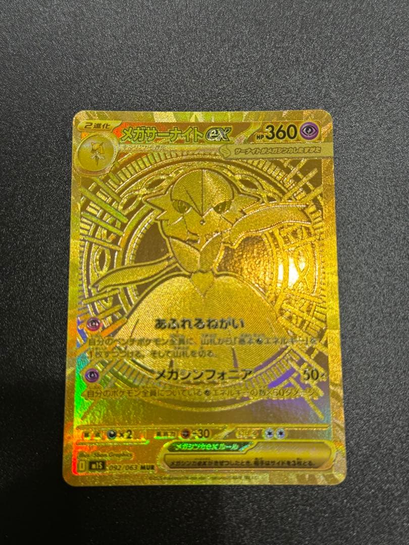 メガサーナイトex MUR含む56枚まとめ売り