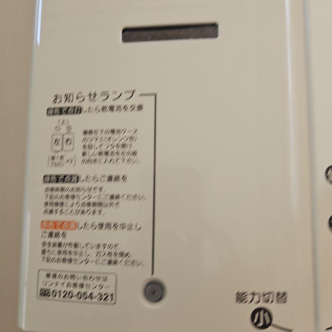 湯沸器　瞬間湯沸かし器　リンナイ　LPガス プロパン　給湯器　元どめ式