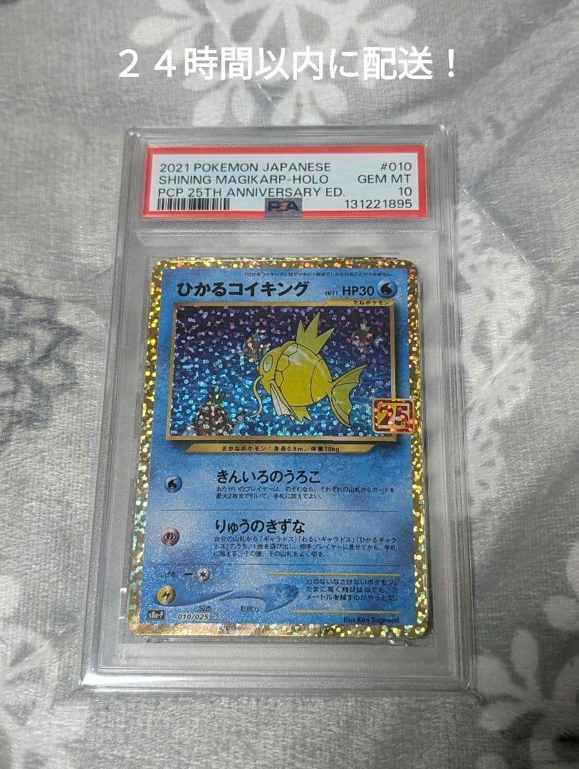 psa10 ひかるコイキング プロモカードパック 25th