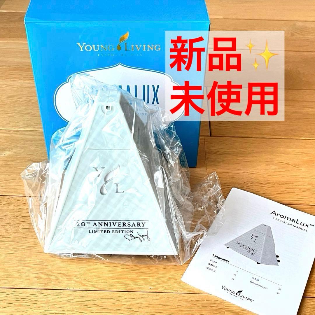 新品・未使用✨ヤングリビング　アロマラックスディフューザー　ピラミッド型