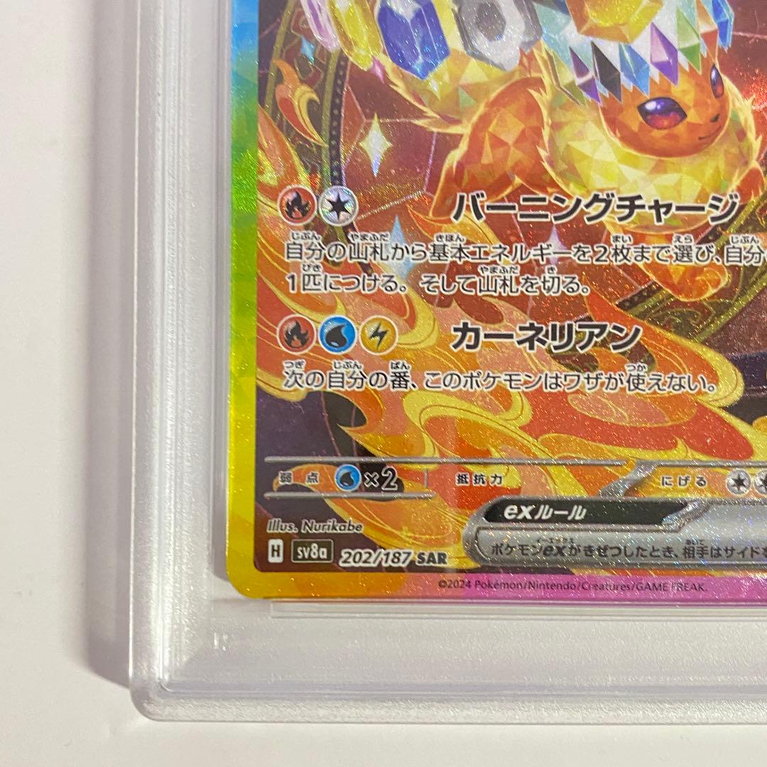 【PSA10】ブースターex SAR