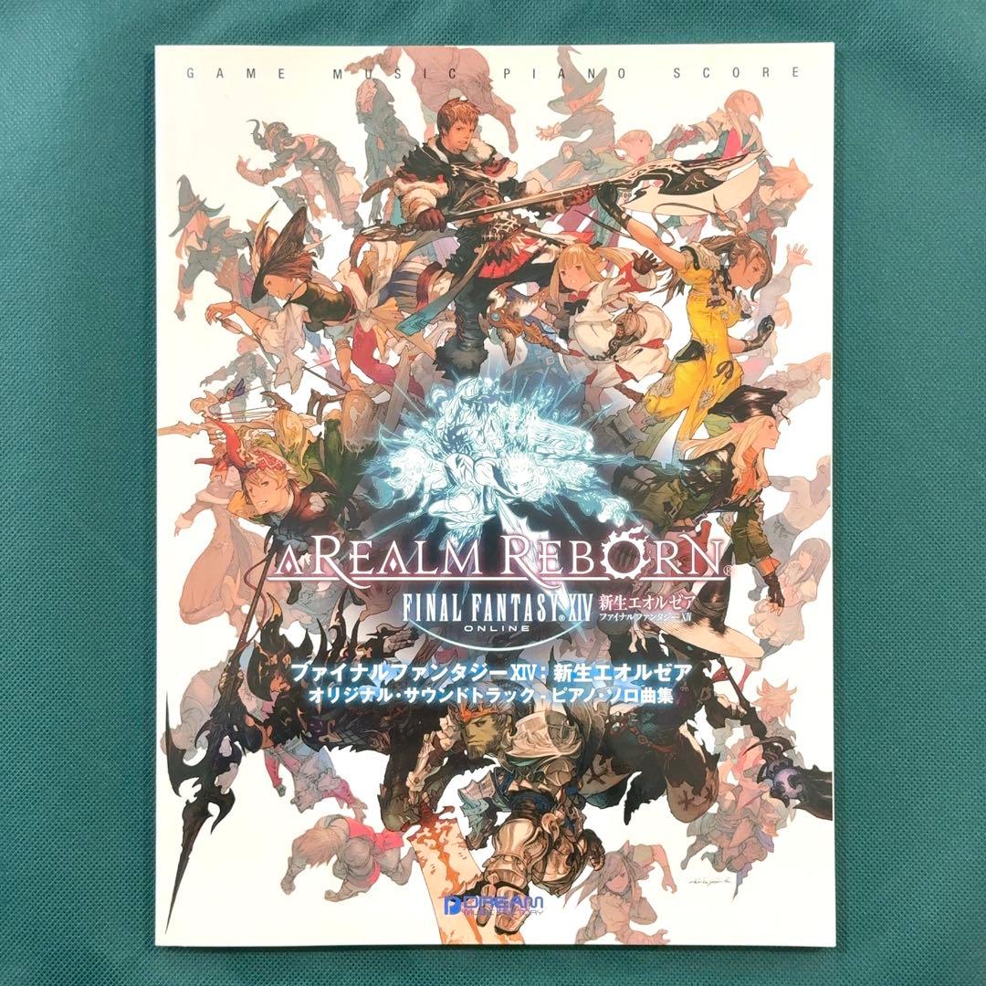 ファイナルファンタジー14 楽譜 ファイナルファンタジーXIV ピアノソロ 新生