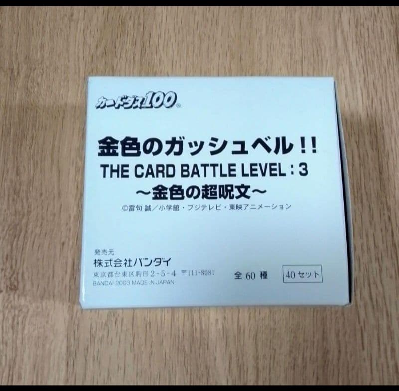 金色のガッシュベル　ゲーム　アニメ　カードゲーム　カードダス　漫画　トレカ　箱売
