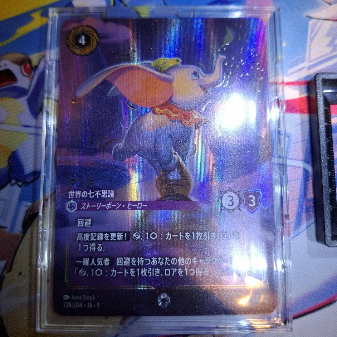 ダンボ 世界の七不思議 エンチャンテッド 物語のおもいで　ロルカナ