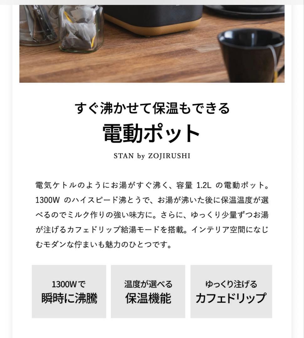 【美品】stan. 電気ポット CP-CA12 1.2L ブラック