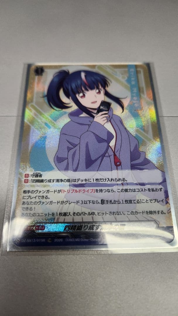 四精織り成す清浄の盾 エリカ版TDR