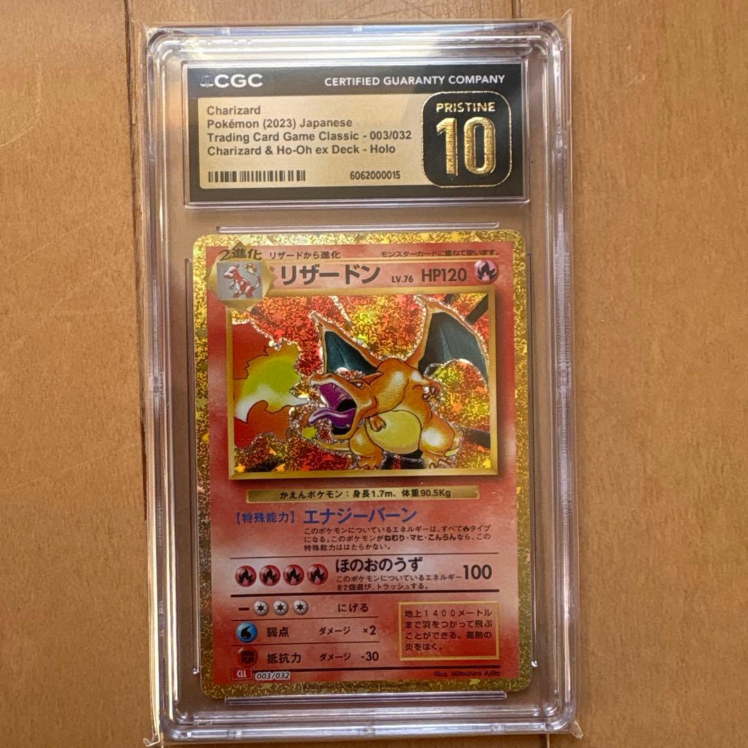 【希少】CGC Pristine 10 リザードン クラシック　psa10以上