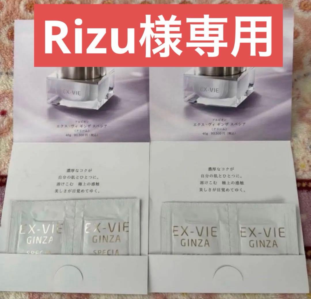 Rizo様おまとめ　再出品