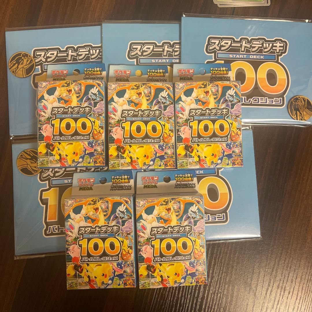 新品未開封　ポケモンカード 　スタートデッキ100　バトルコレクション　5点