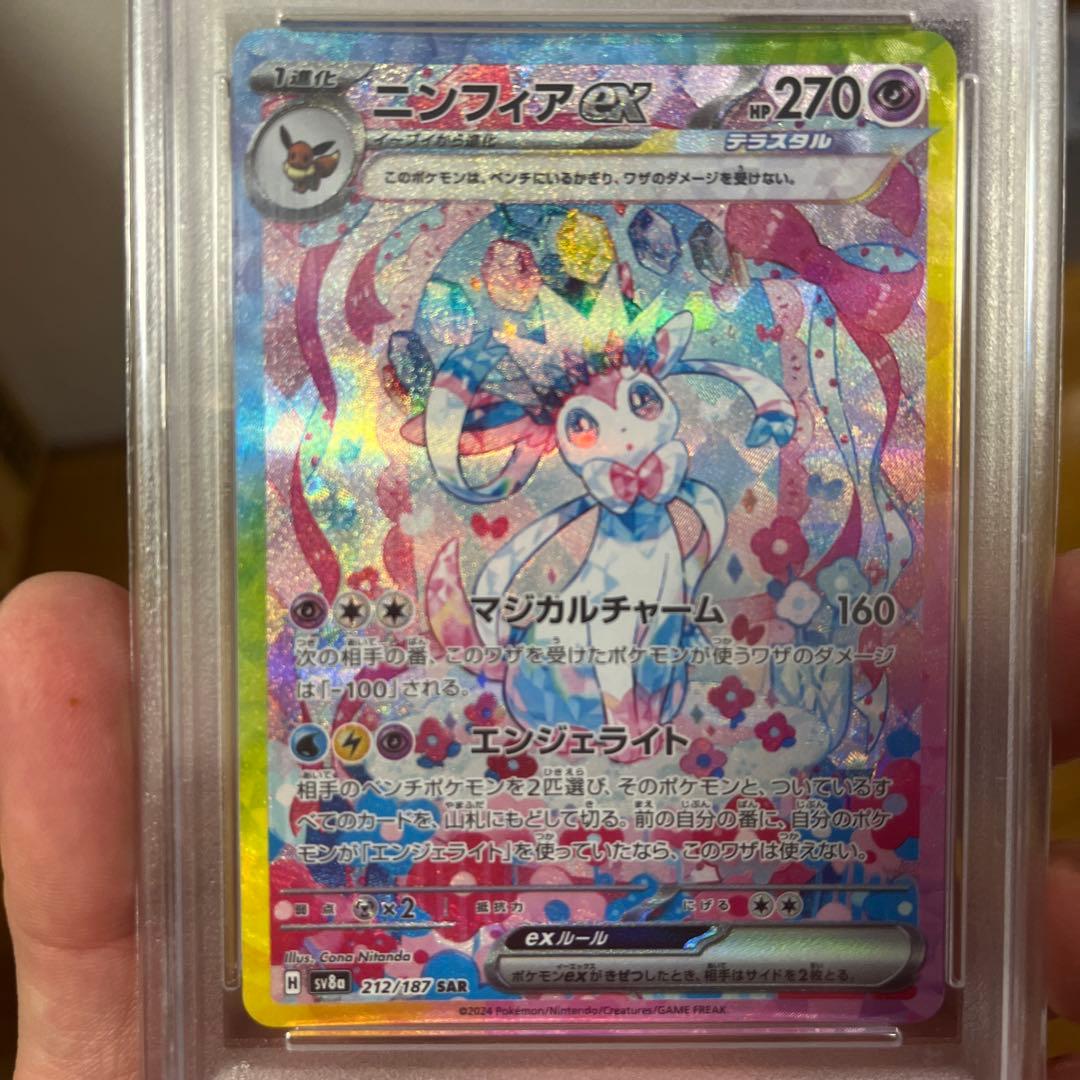 ニンフィアEX PSA9
