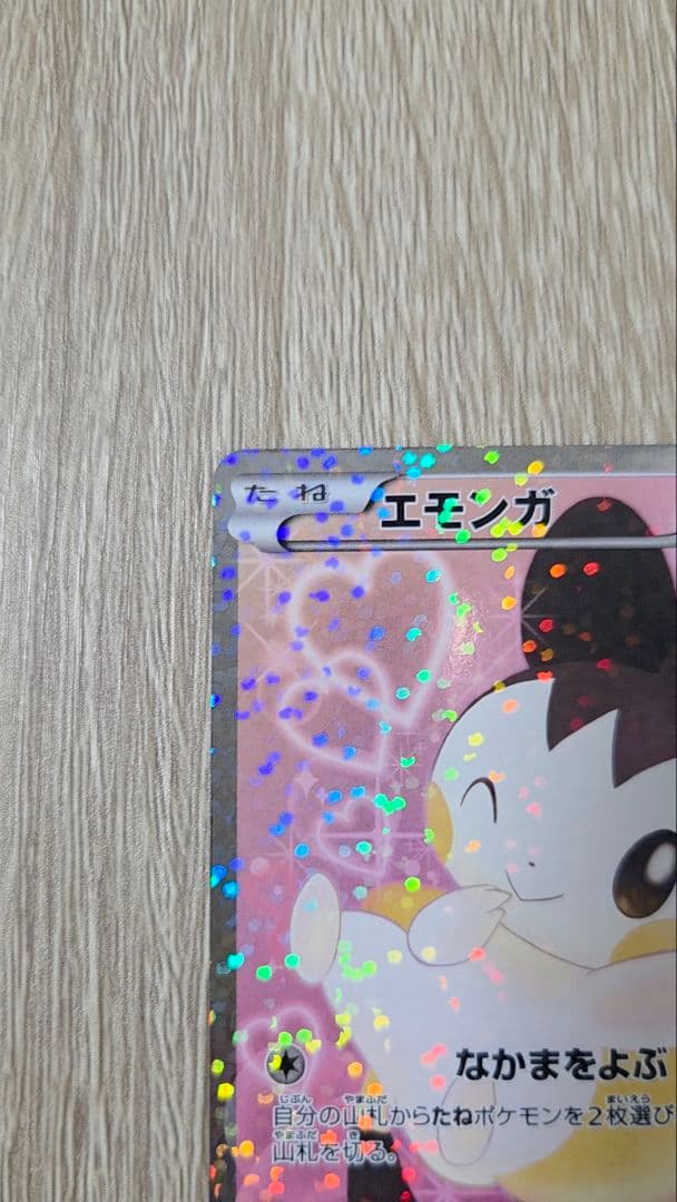 エモンガ SR SC シャイニーコレクション 023/020