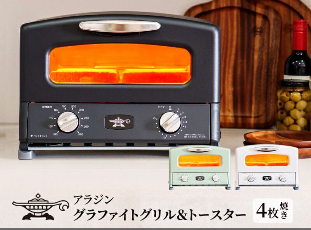 【新品/限定色/日本製】アラジン トースター 4枚焼 黒 AGT-G13FJ1