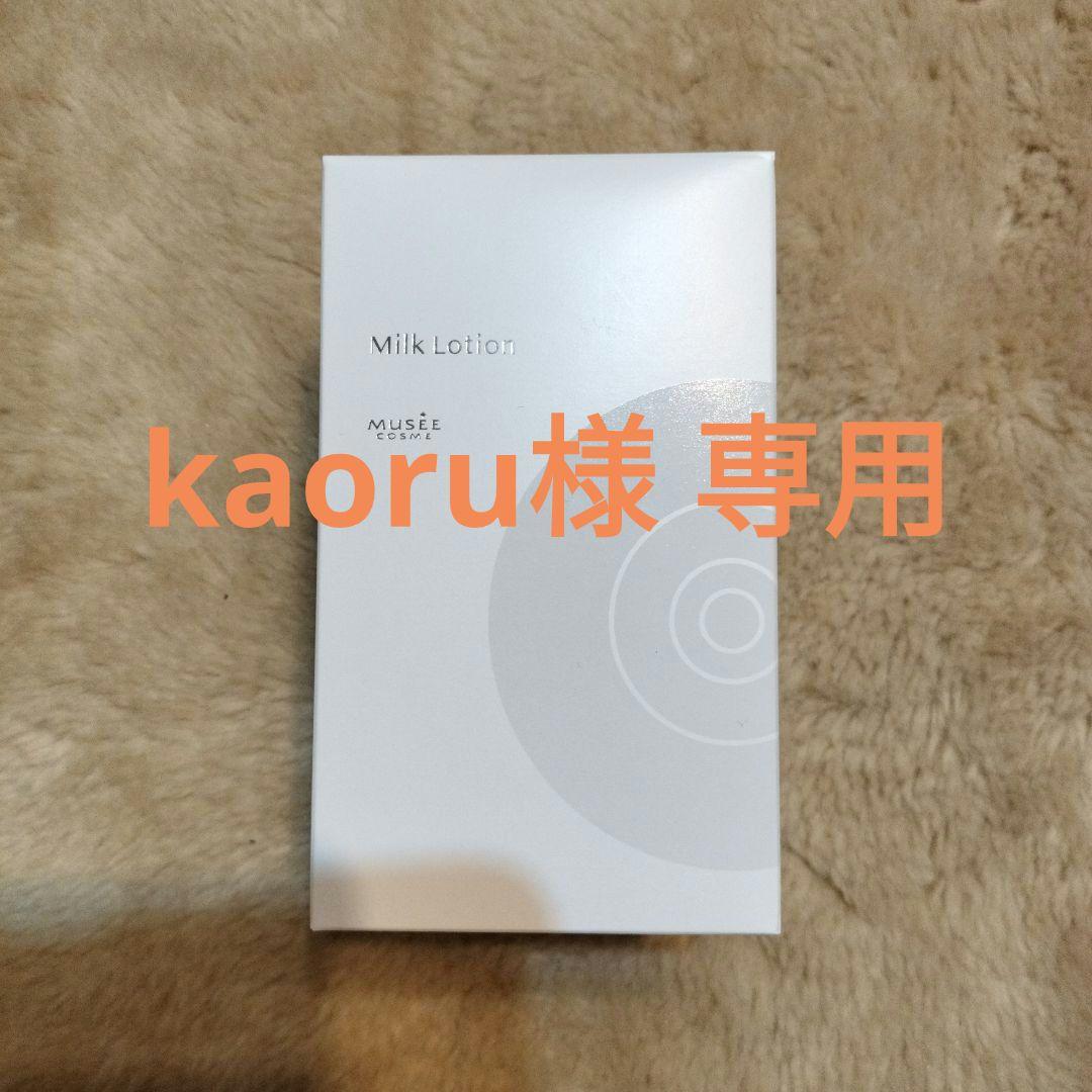 【新品】ミュゼ コスメ ミルクローション ブーケサボンの香り 300mL