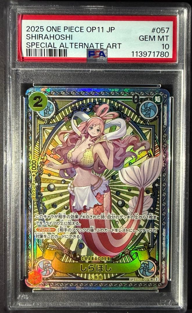 ワンピースカード しらほし SP EB01-057 PSA10