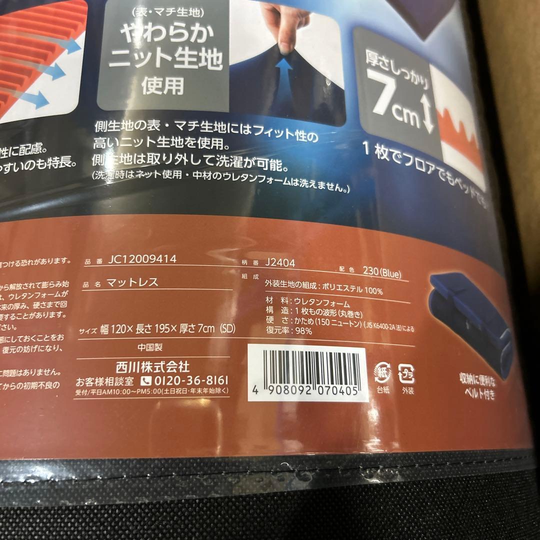 新品　西川　エニーマット マットレス セミダブル