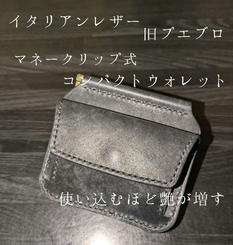 イタリアンレザー マネークリップ式 コンパクトウォレット 総手縫い ハンドメイド
