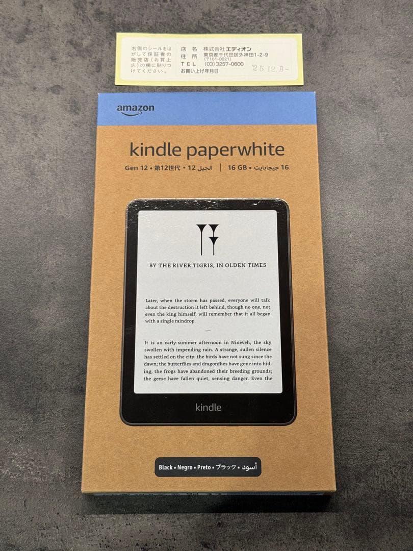 Kindle Paperwhite Gen 12 16GB 本体