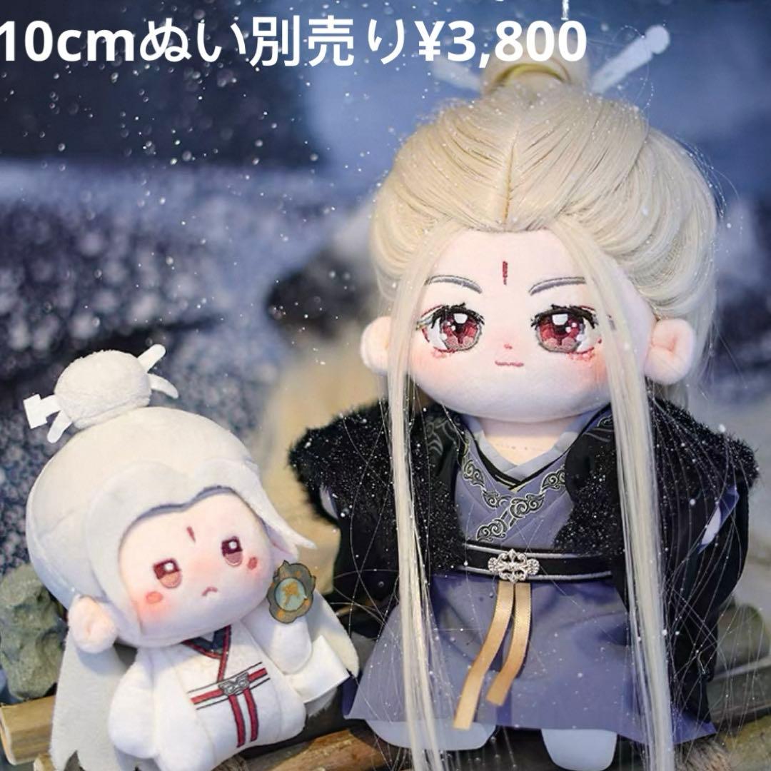 成毅 チョン・イー 公式 李沉舟 20cmぬいぐるみ本体&お洋服セット　確認用1