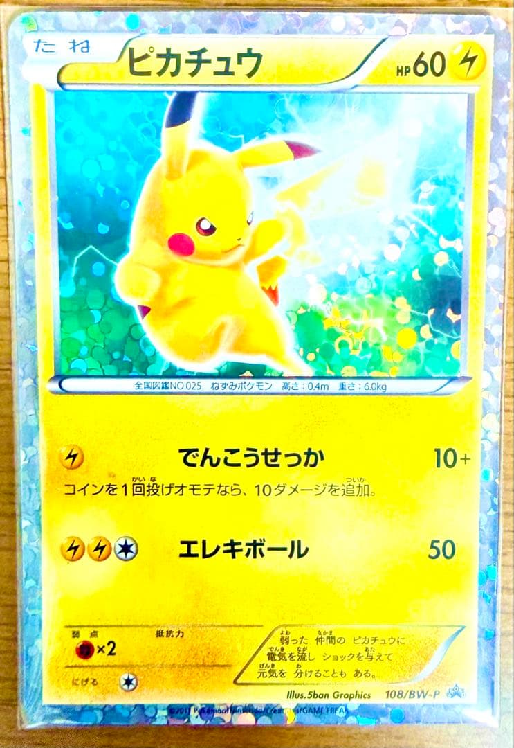 【希少】ピカチュウ PROMO BW-Pプロモカード 108/BW-P