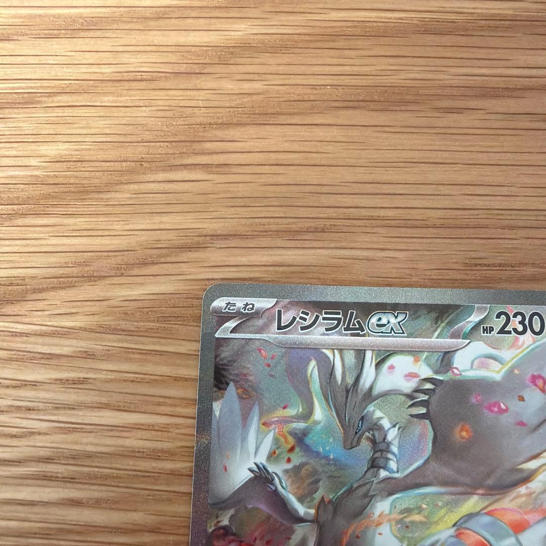 ポケモンカード　レシラムEX sar
