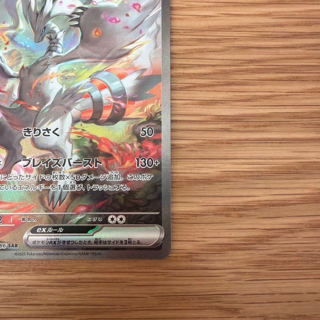 ポケモンカード　レシラムEX sar