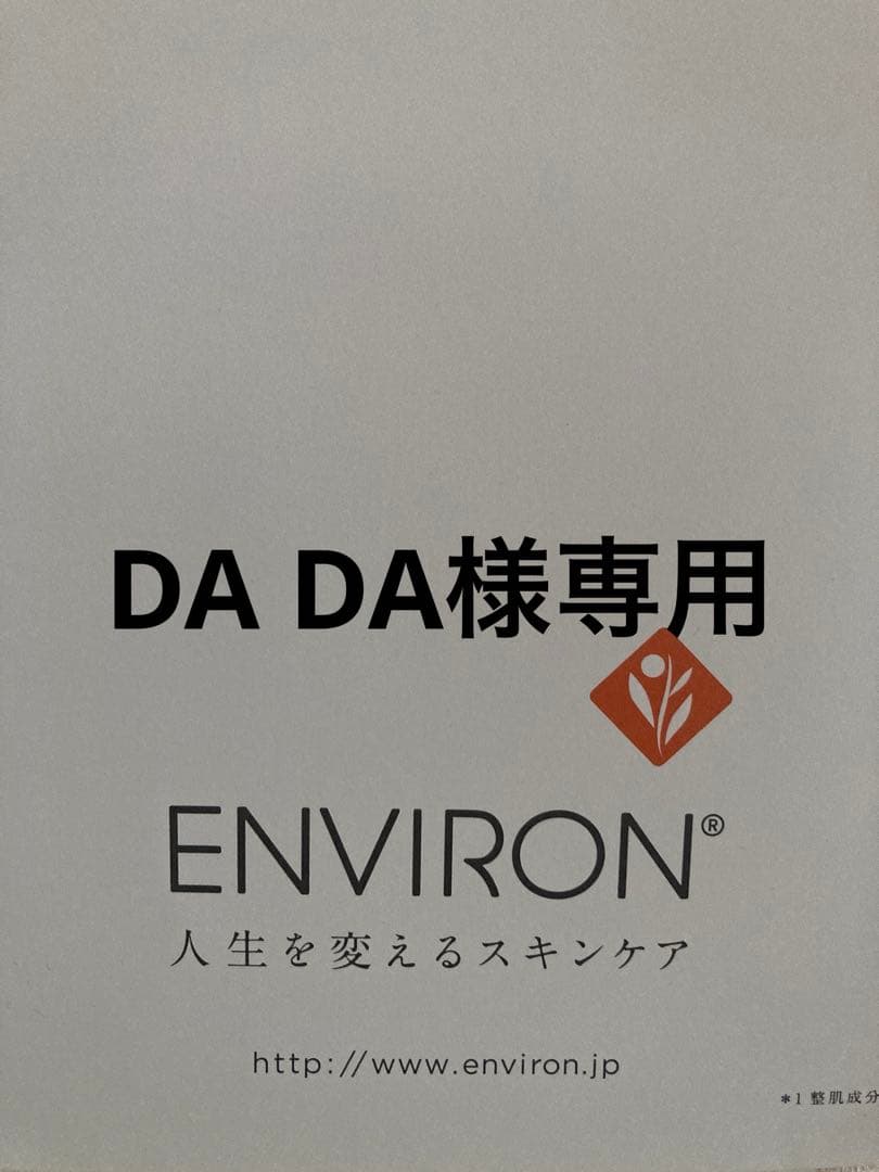 エンビロンCクエンストーナー　モイスチャージェル2