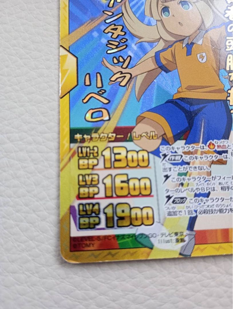 イナズマイレブン　カード　　ミキシトランス菜花黄名子　イナズマレア