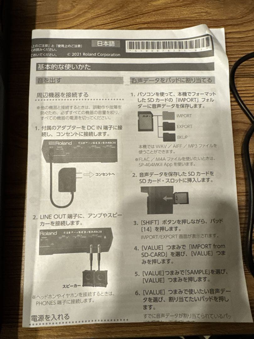 ローランド SP404MKⅡ