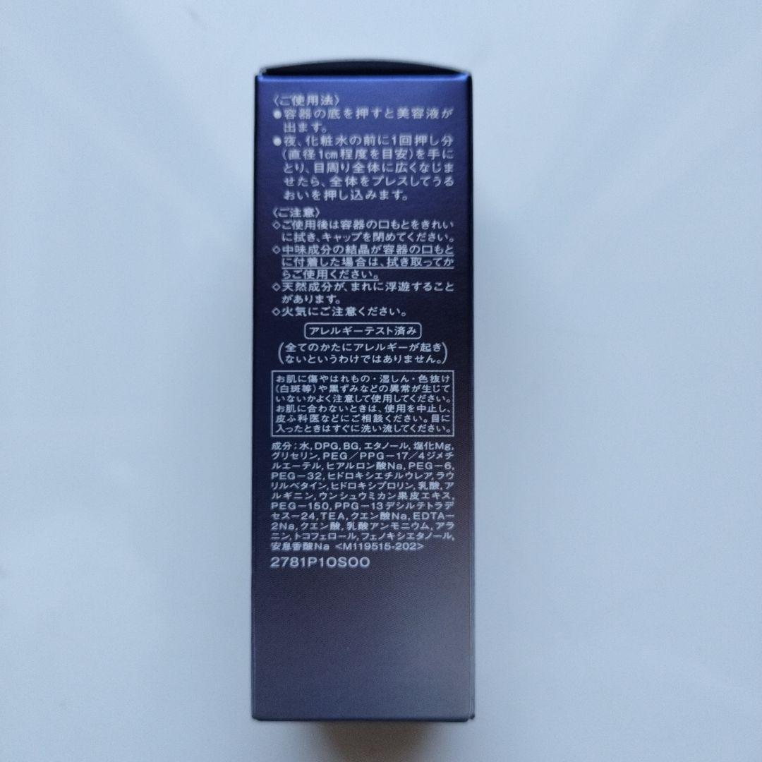 【新品未開封】資生堂リバイタル アイゾーンブースター 15mL