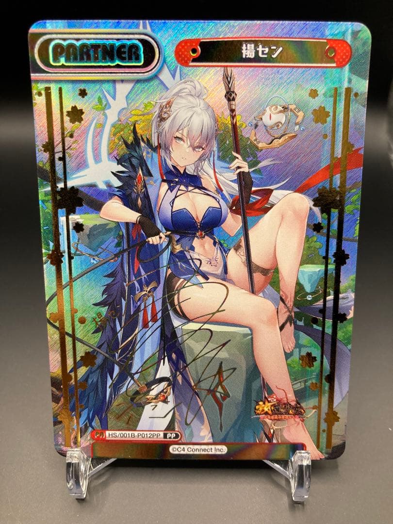 Reバース 放置少女 楊セン PP サイン