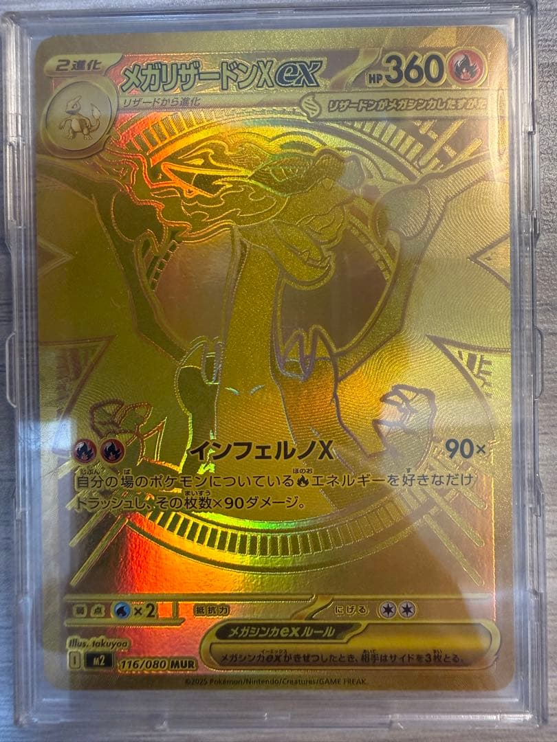 メガリザードンX ex ポケカ MUR ポケモン リザードン