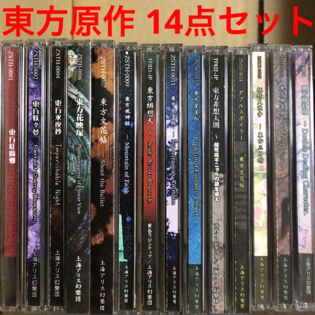 東方 東方project 原作14点セット 上海アリス幻樂団 東方pcゲーム