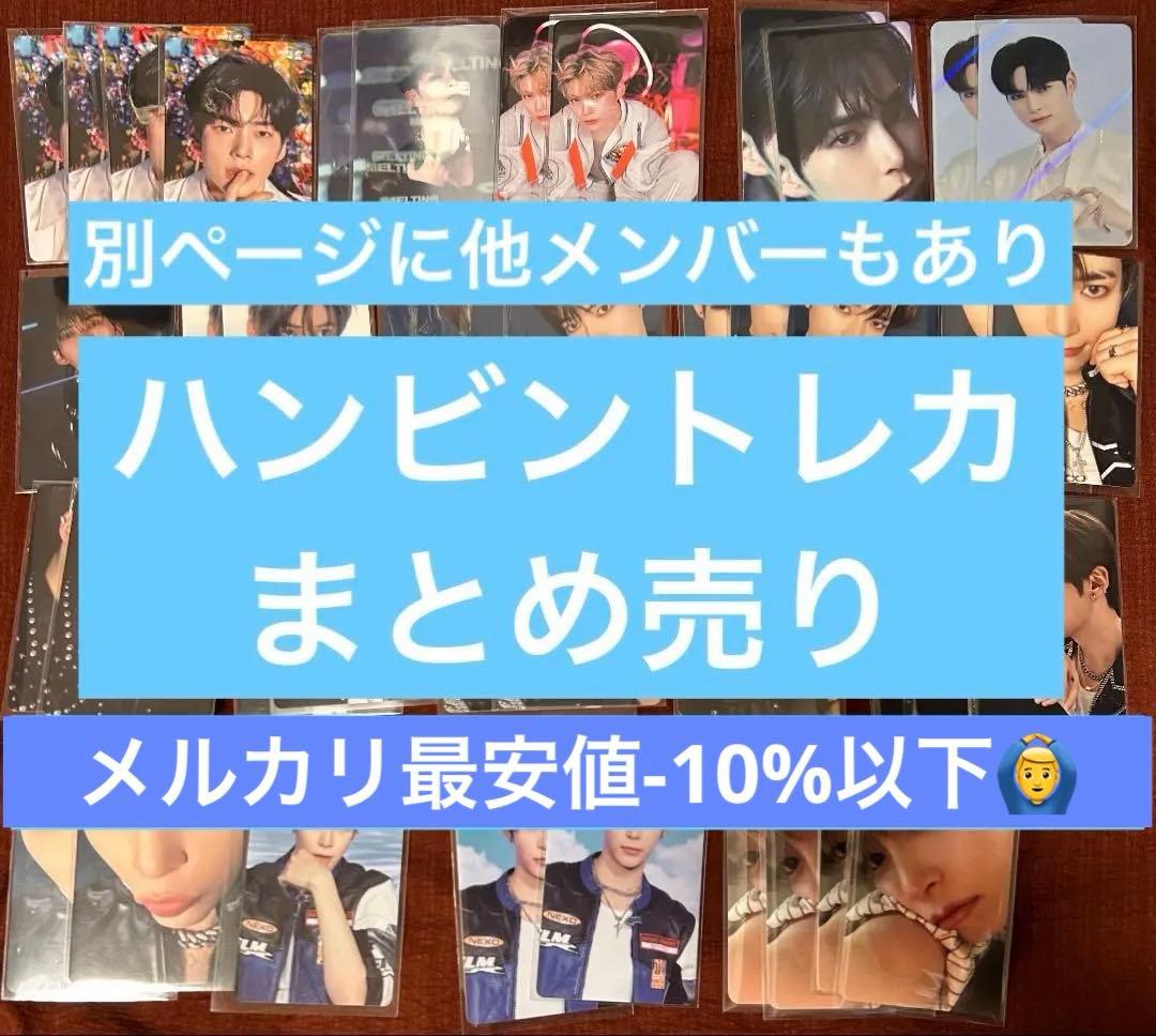 ZEROBASEONE ハンビン zb1 ゼベワン トレカ まとめ売り　バラ売り