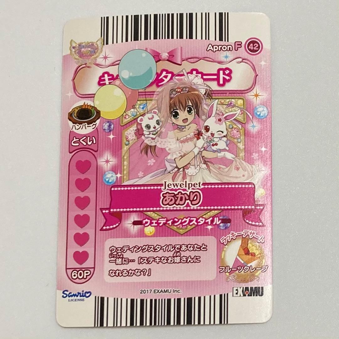 ジュエルペット まほうのエプロン ウェディングスタイル あかり IR