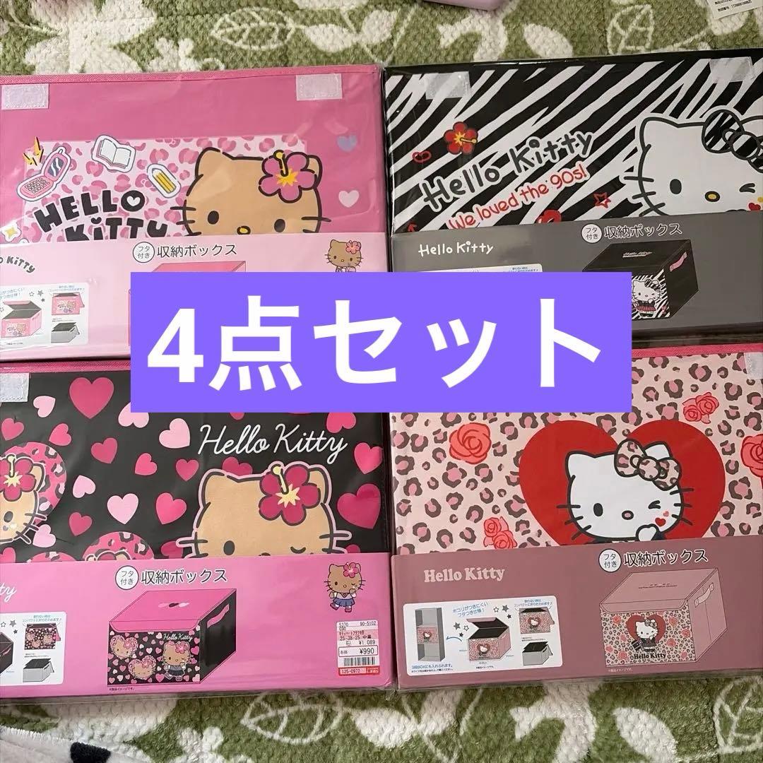 キティ しまむら フタ付き 収納ボックス 4点セット