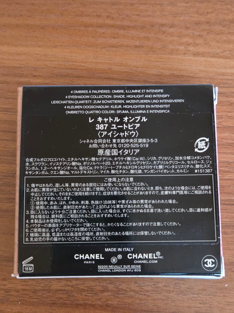CHANEL シャネル レ キャトル オンブル アイシャドウ 387 ユートピア