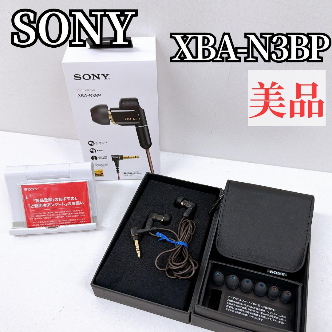 【美品】SONY XBA-N3BP 有線イヤホン 密閉型インナーイヤーレシーバー