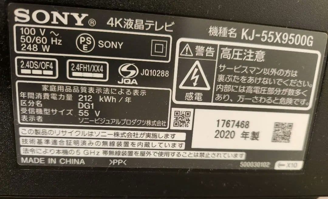 SONY BRAVIA 4K液晶テレビ KJ-55X9500G　ジャンク品