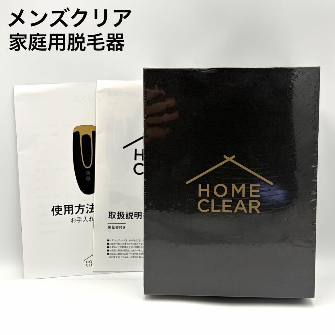 新品未開封 M CLEAR メンズクリア CLEAR 家庭用脱毛器