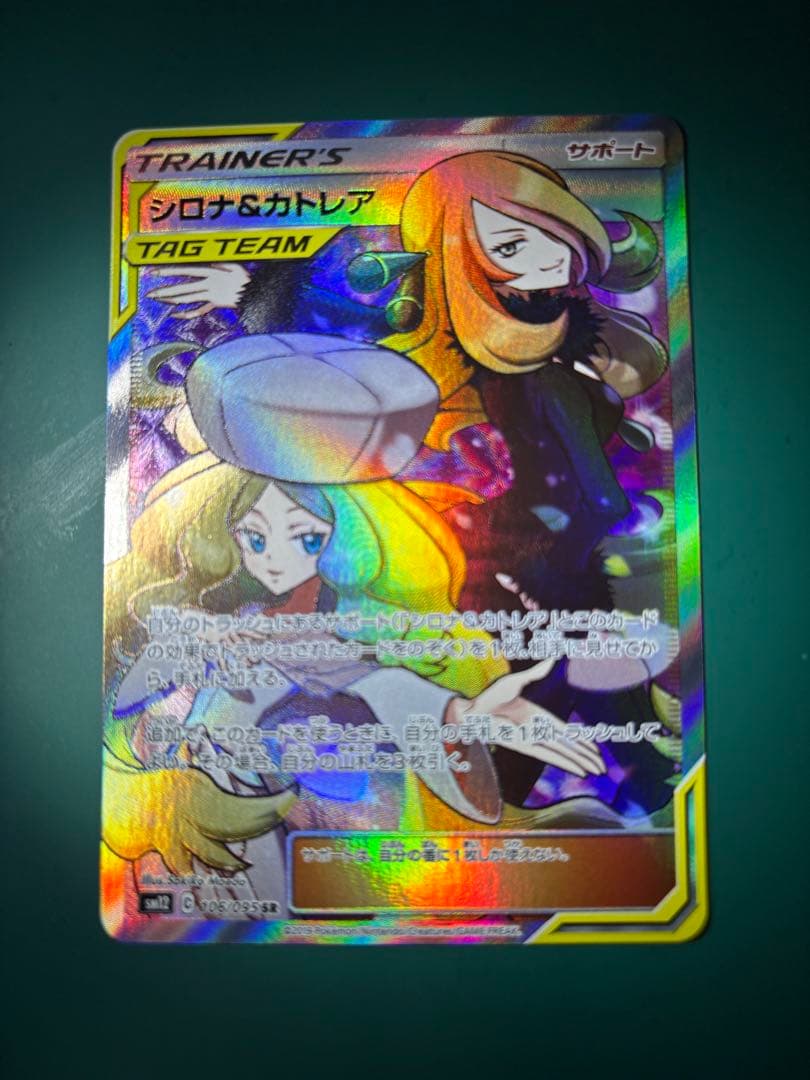 シロナ&カトレア SR SM12 オルタージェネシス 106/095