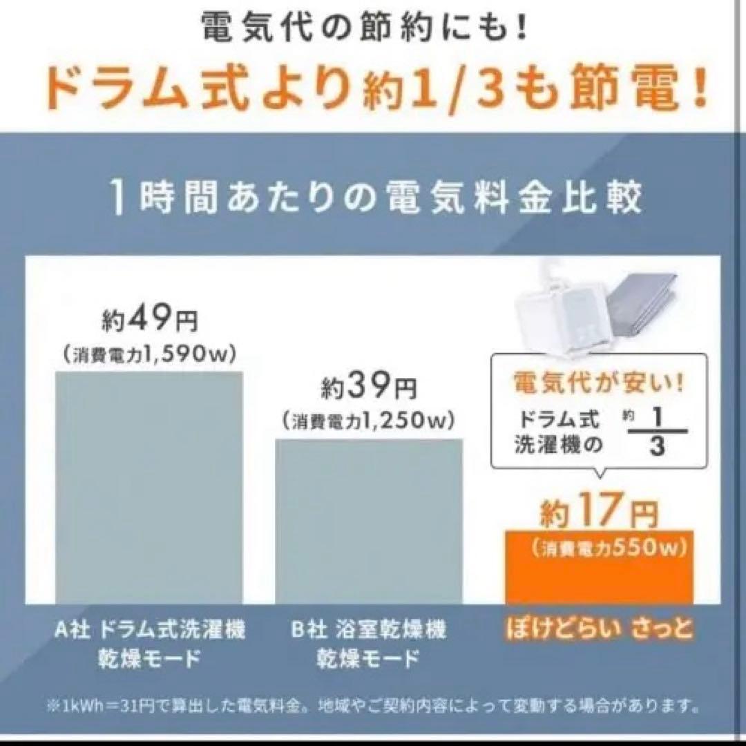 ぽけどらい　さっと　衣類乾燥　持ち運びにも便利　一人暮らし　花粉
