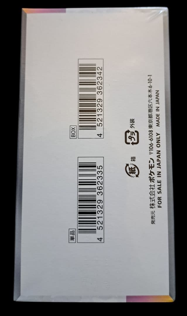 ヨ*ン様 【シュリンク付き!!】新品未開封　ポケモン テラスタルフェスex 1B