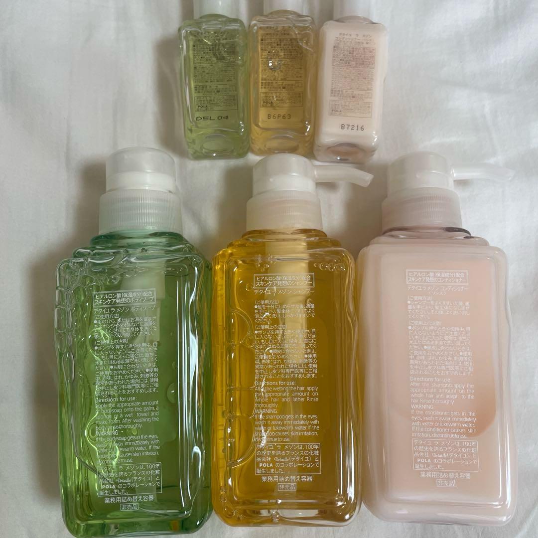 希少！お値打ち♪　デタイユラメゾン　シャンプー　コンディショナー